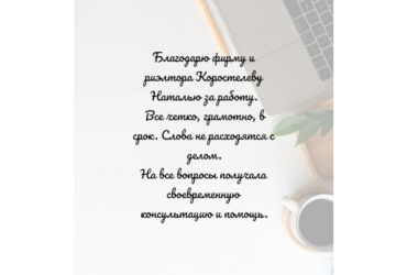 Благодарный клиент